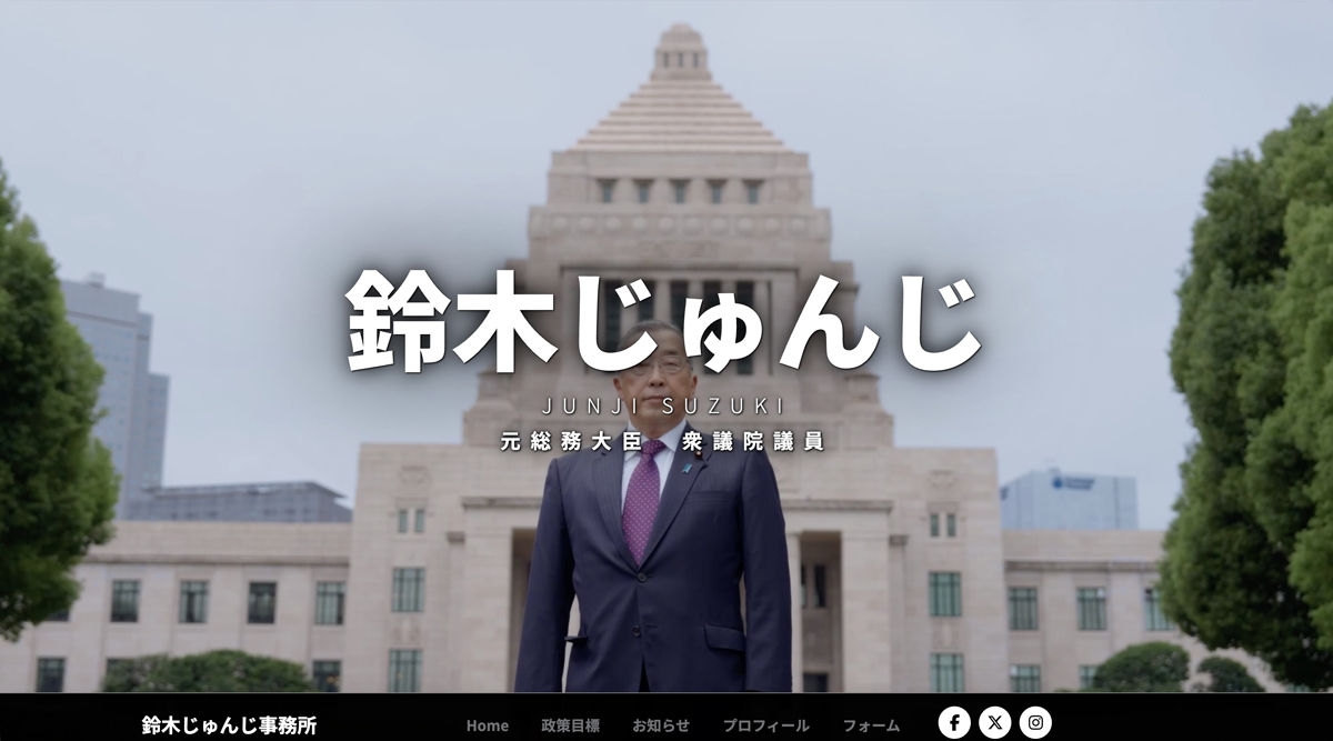 元総務大臣 鈴木じゅんじ Website